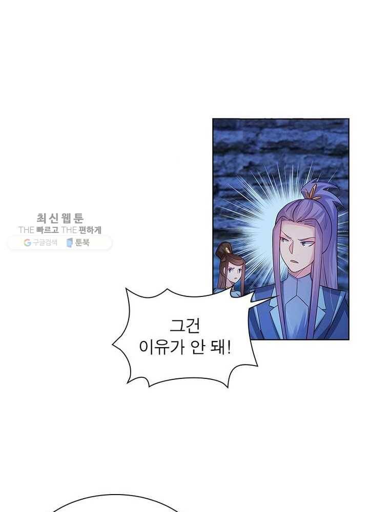 마황귀환록 33화 19