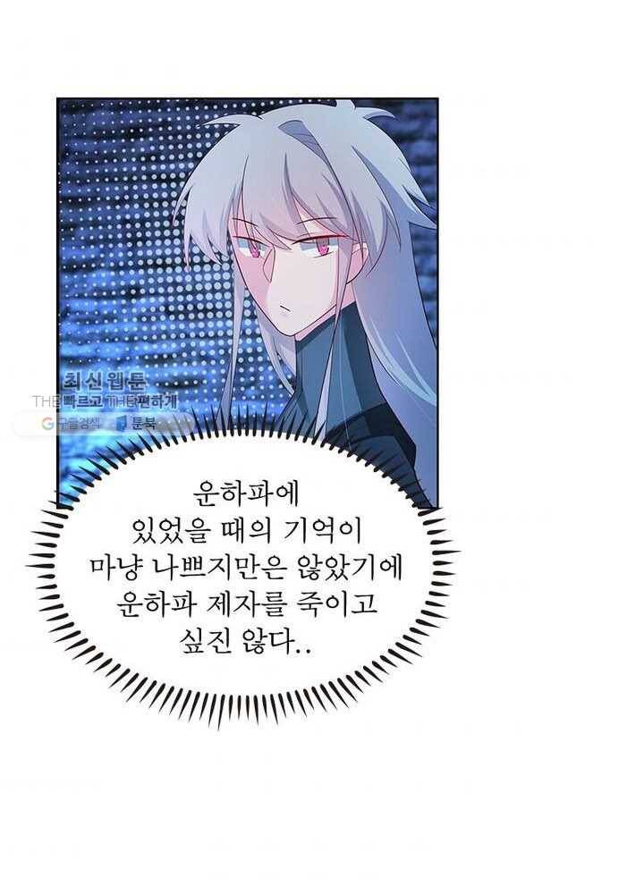 마황귀환록 33화 34