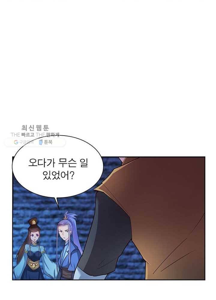 마황귀환록 33화 49