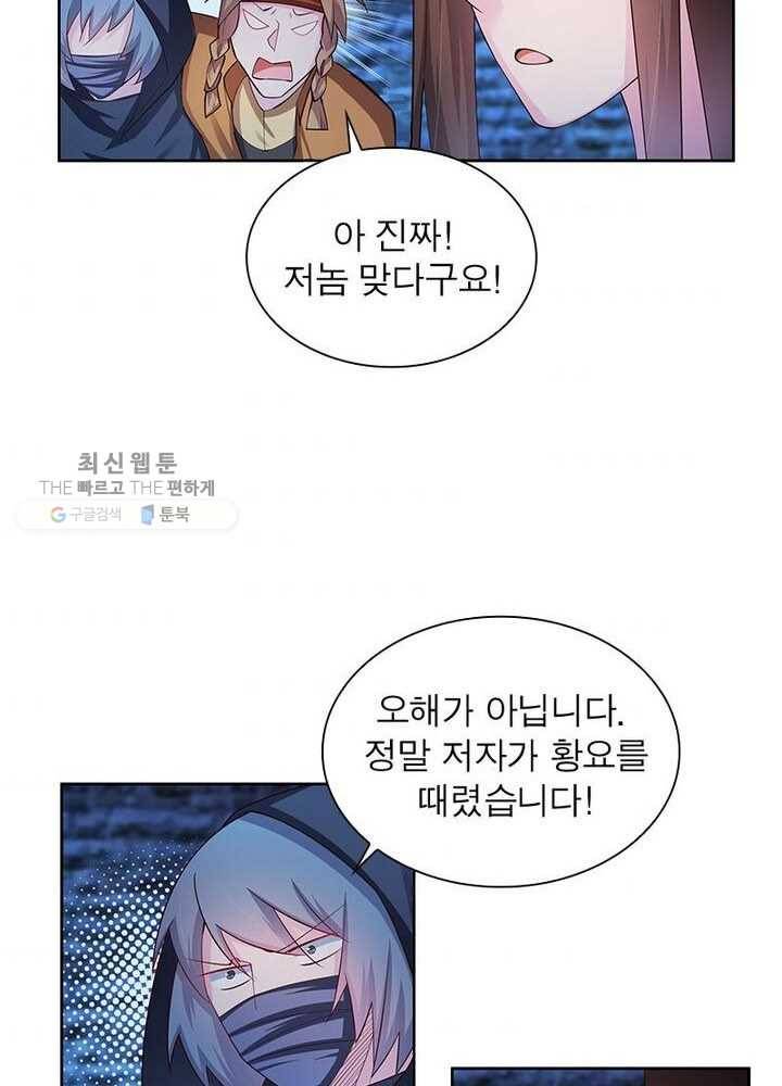 마황귀환록 33화 53
