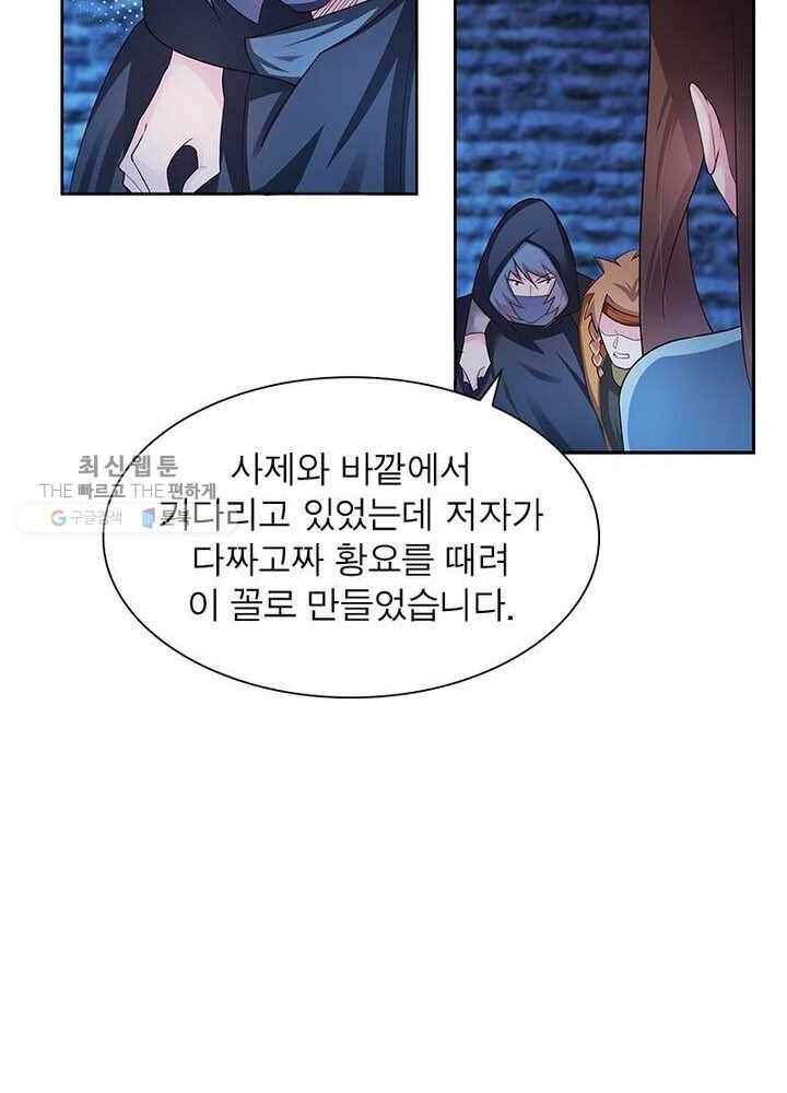 마황귀환록 33화 54