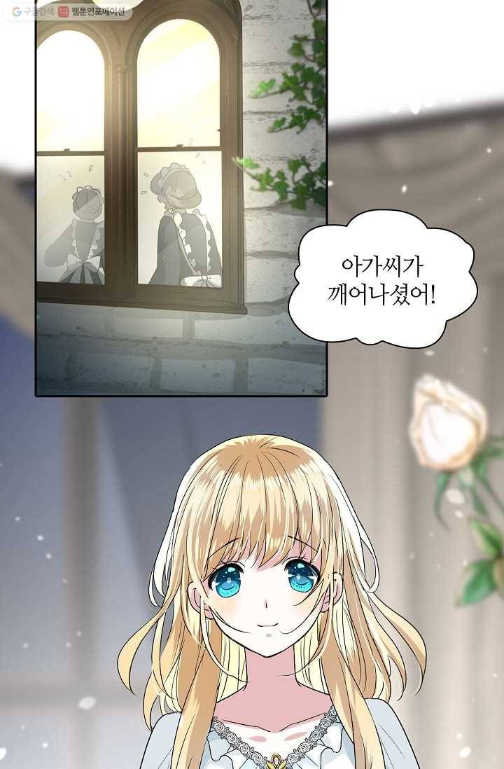 왕녀님은 파혼하고 싶어 17화 5
