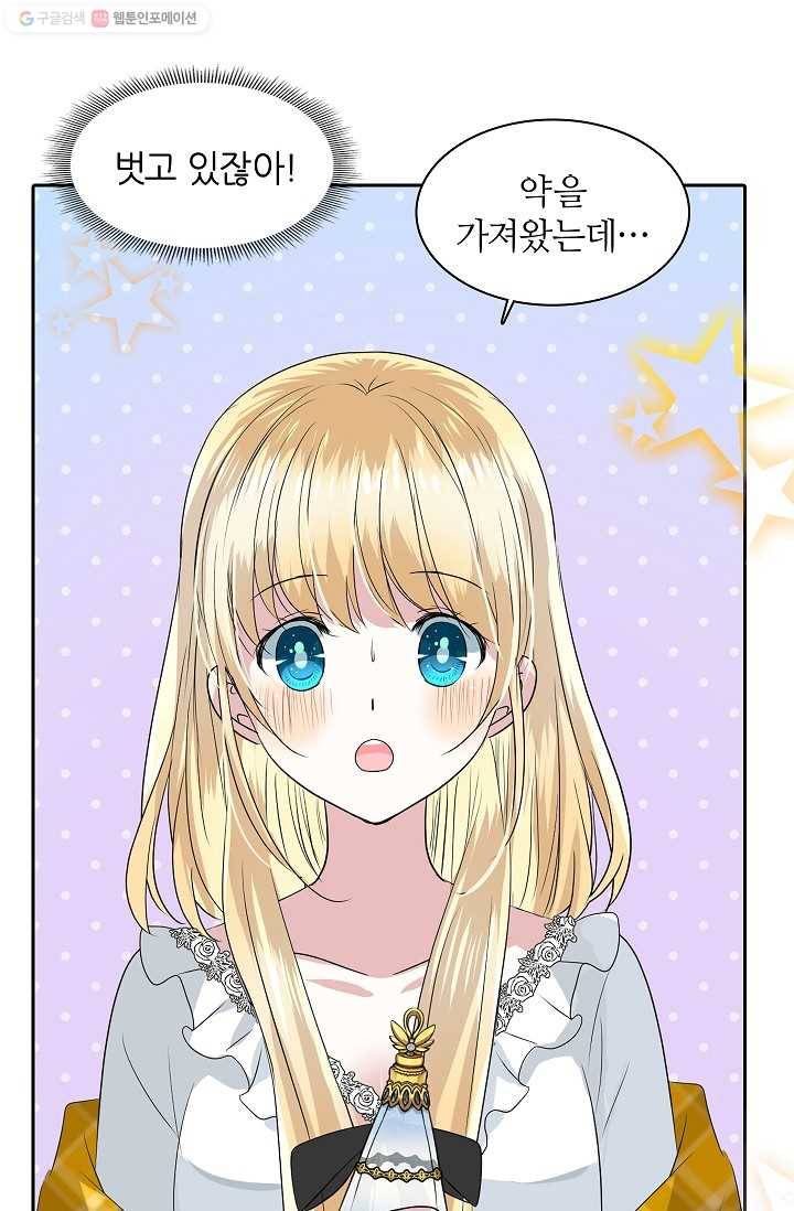 왕녀님은 파혼하고 싶어 17화 10