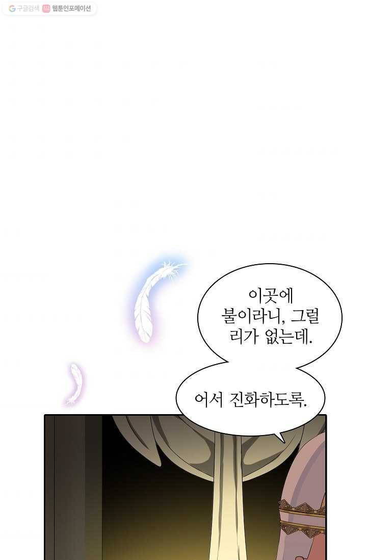 왕녀님은 파혼하고 싶어 26화 2