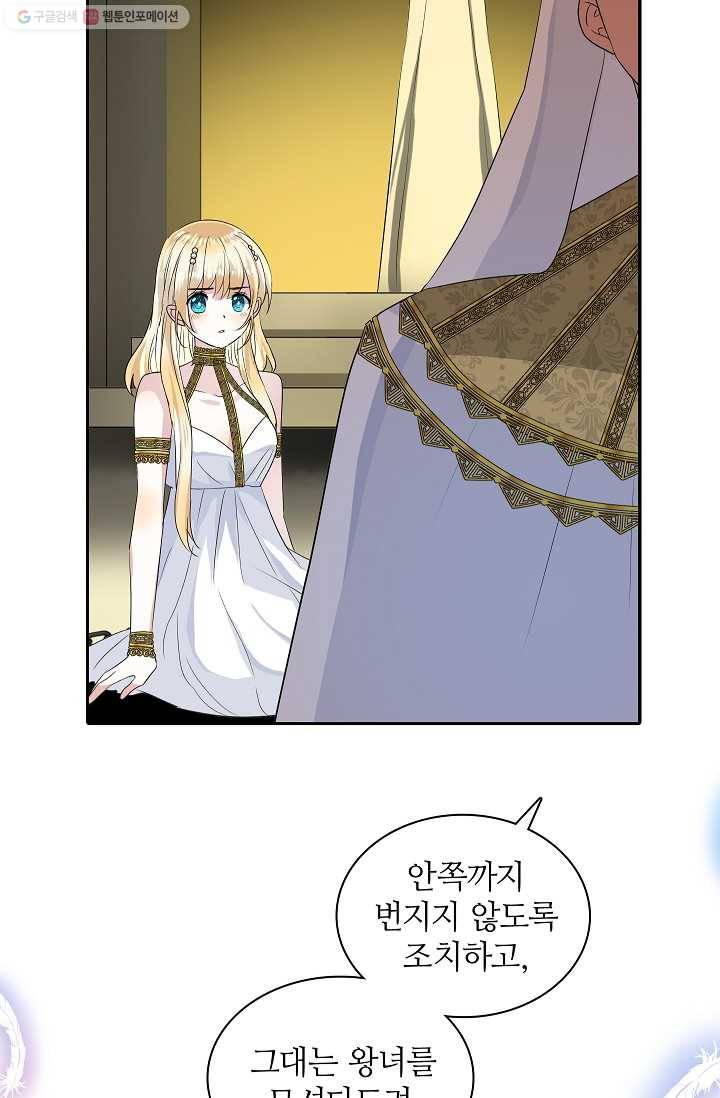 왕녀님은 파혼하고 싶어 26화 3