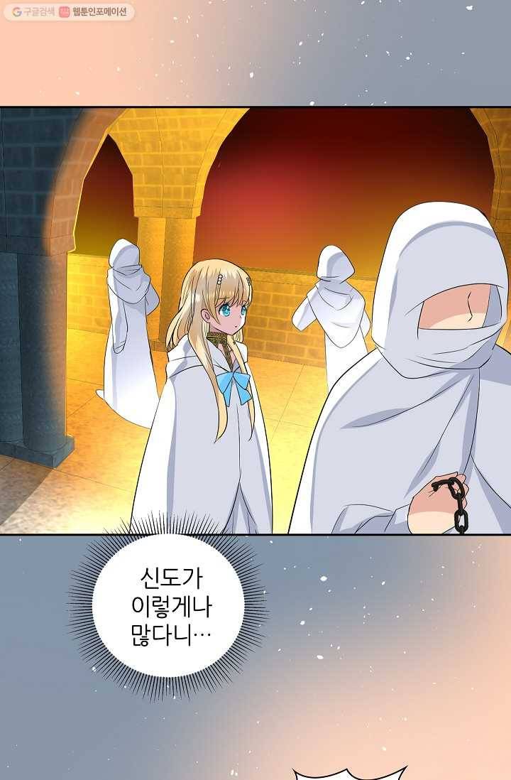 왕녀님은 파혼하고 싶어 26화 6