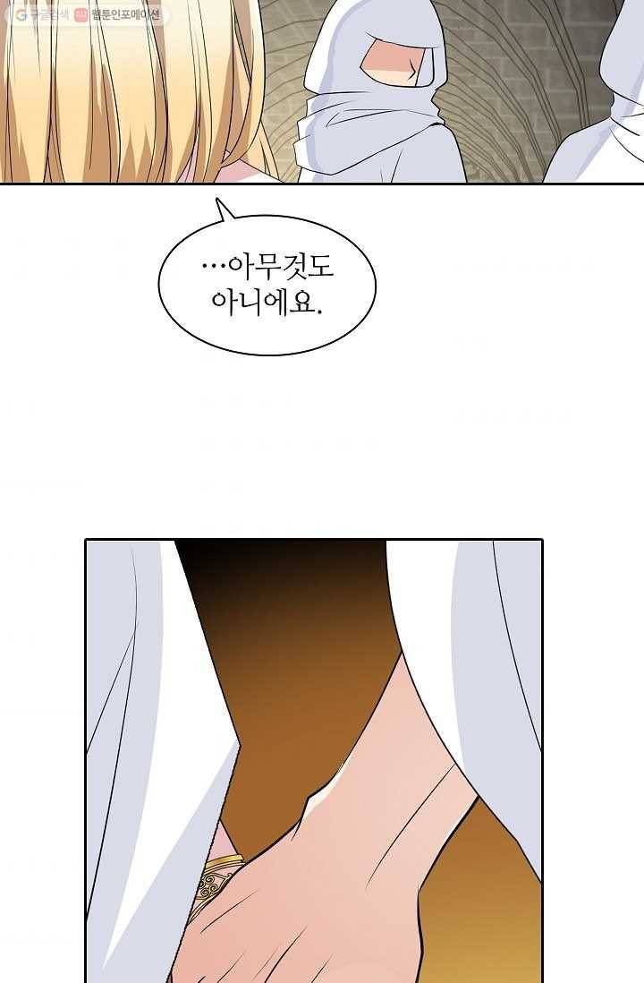 왕녀님은 파혼하고 싶어 26화 11