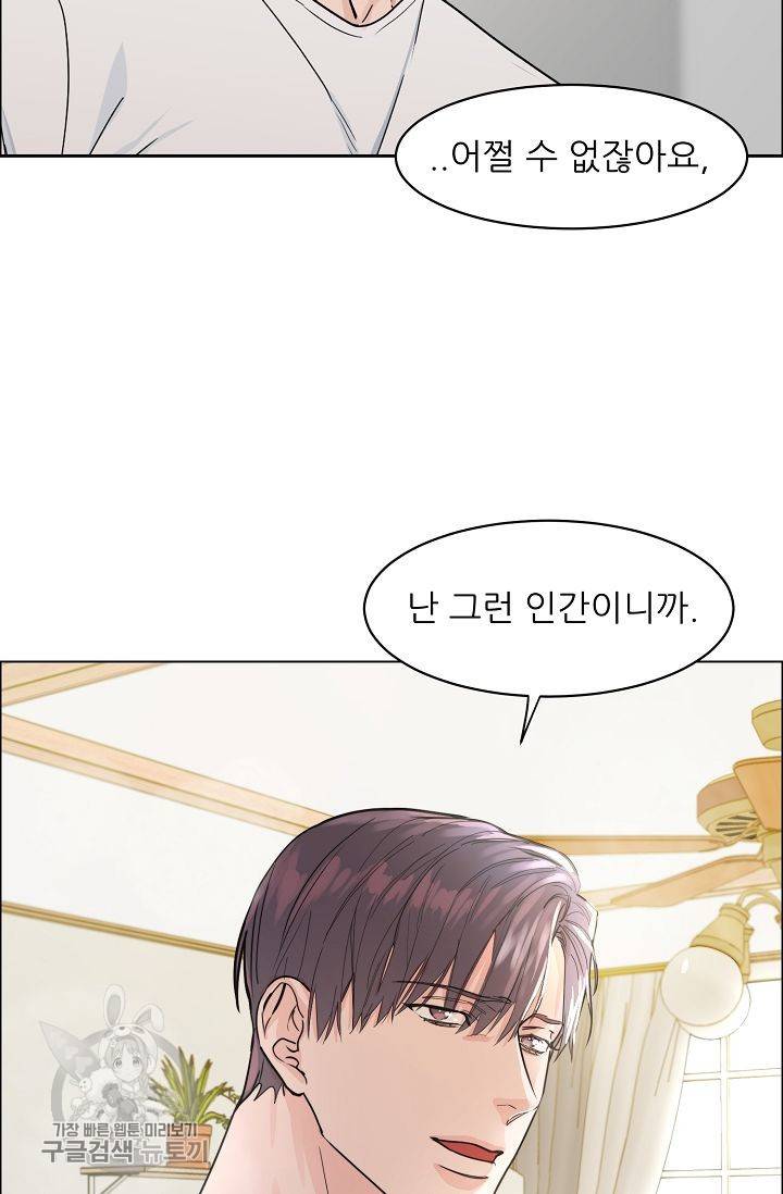 구독하시겠습니까 19화 2