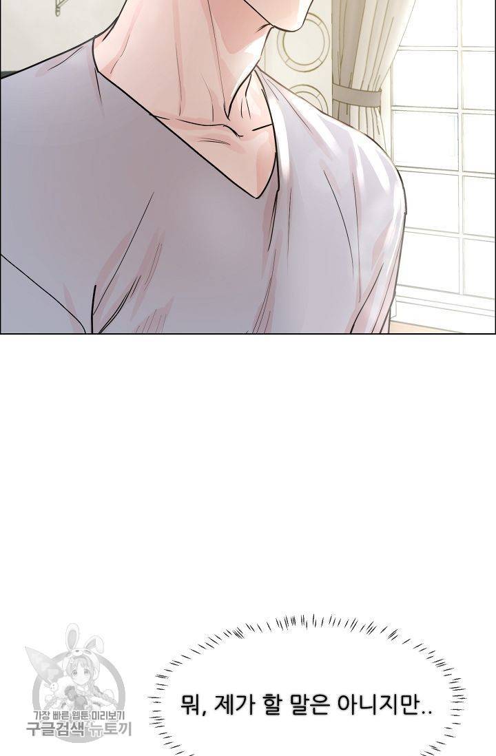구독하시겠습니까 19화 3