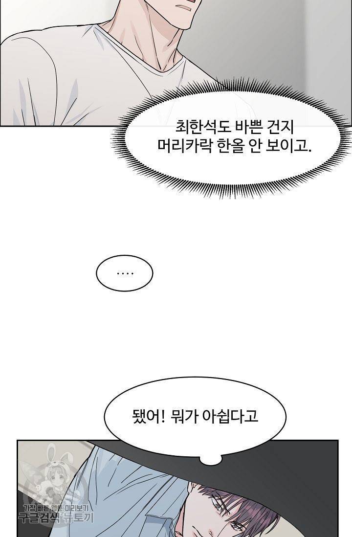 구독하시겠습니까 19화 12