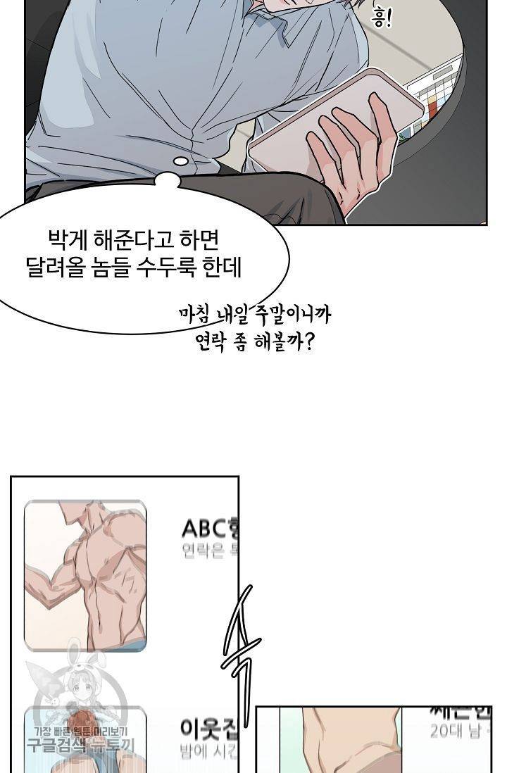 구독하시겠습니까 19화 13