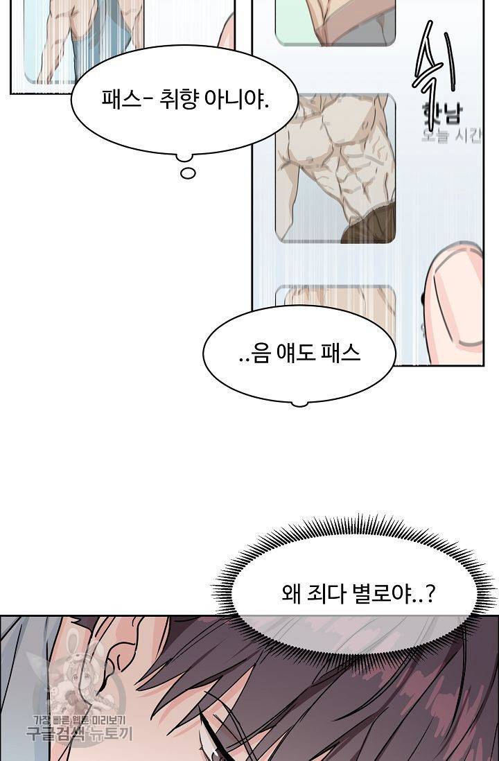 구독하시겠습니까 19화 14