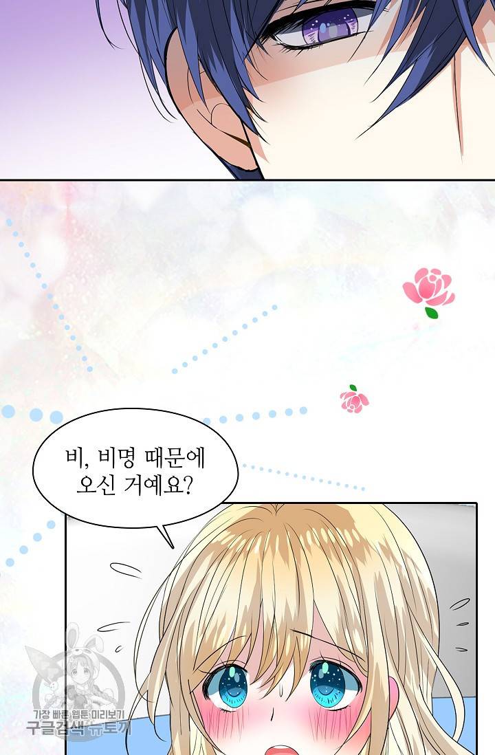 왕녀님은 파혼하고 싶어 42화 7