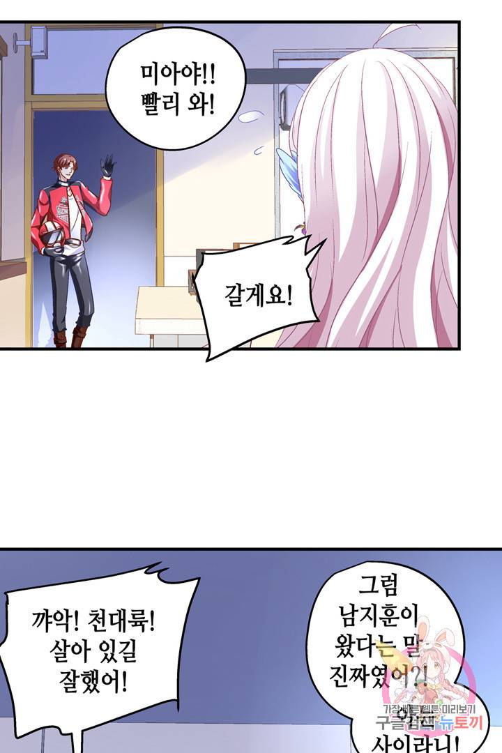 천상의 목소리 57화 9