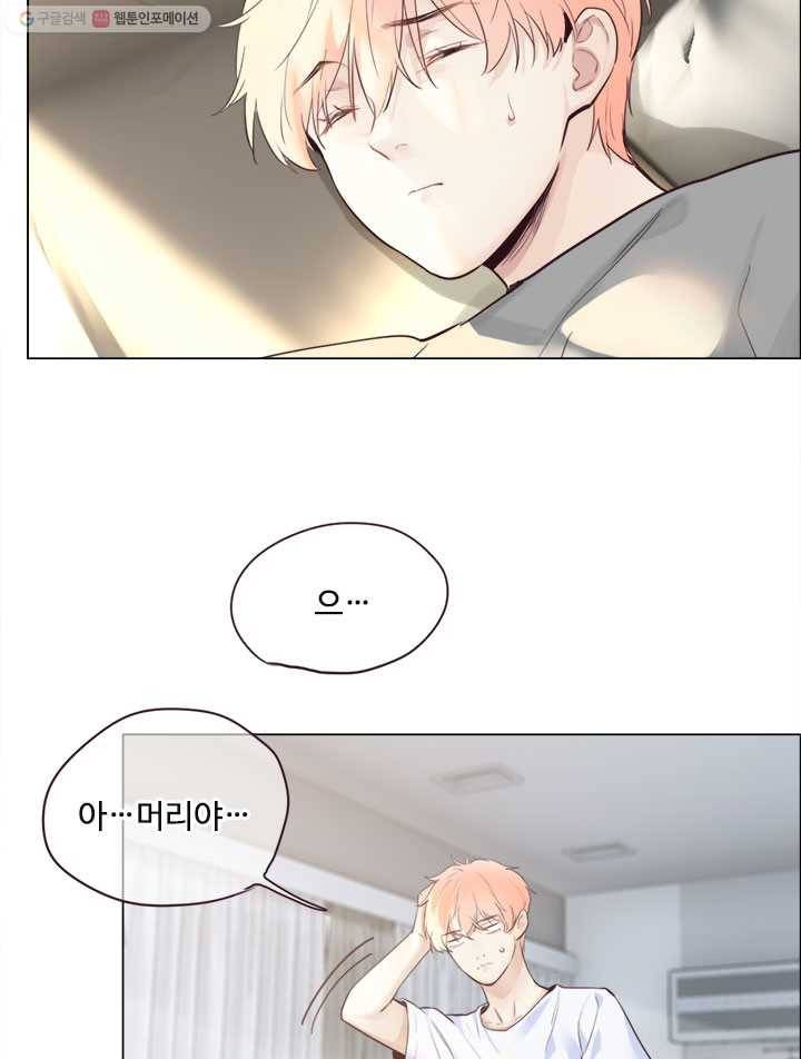 어쩌면 남자가 더 좋을지도 몰라 5화 6