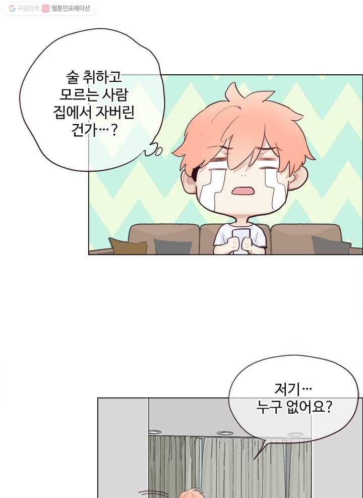 어쩌면 남자가 더 좋을지도 몰라 5화 10