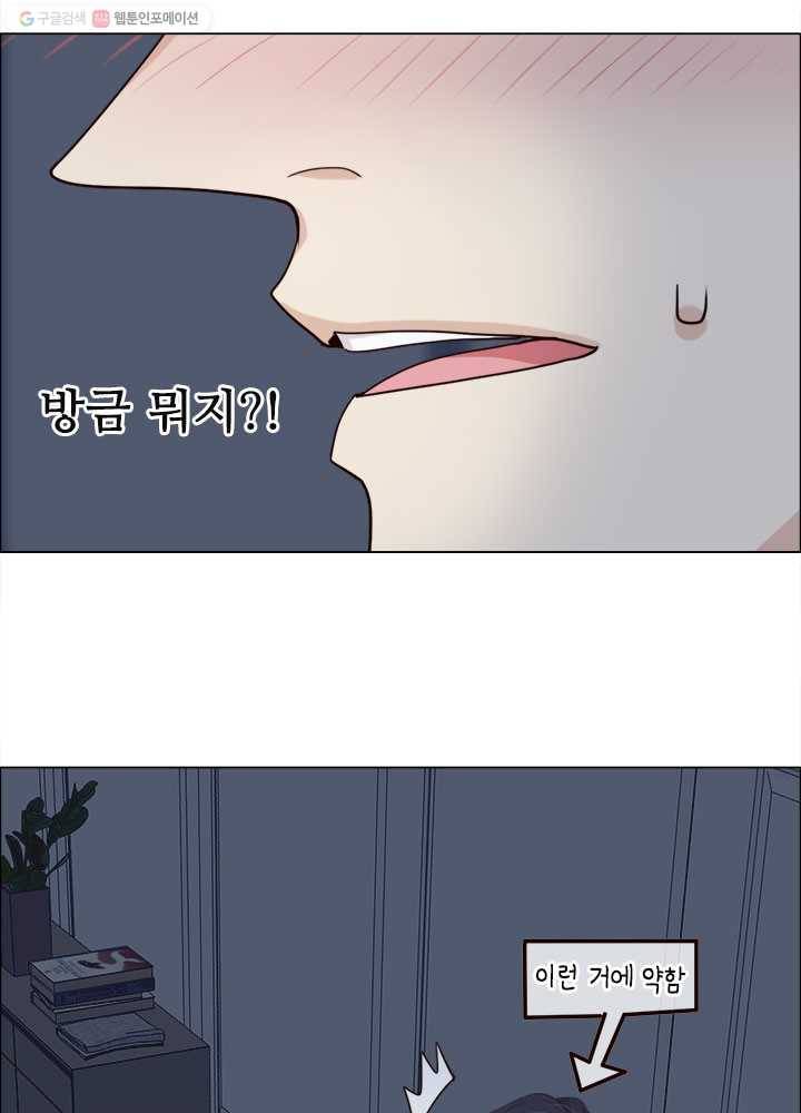 어쩌면 남자가 더 좋을지도 몰라 15화 13