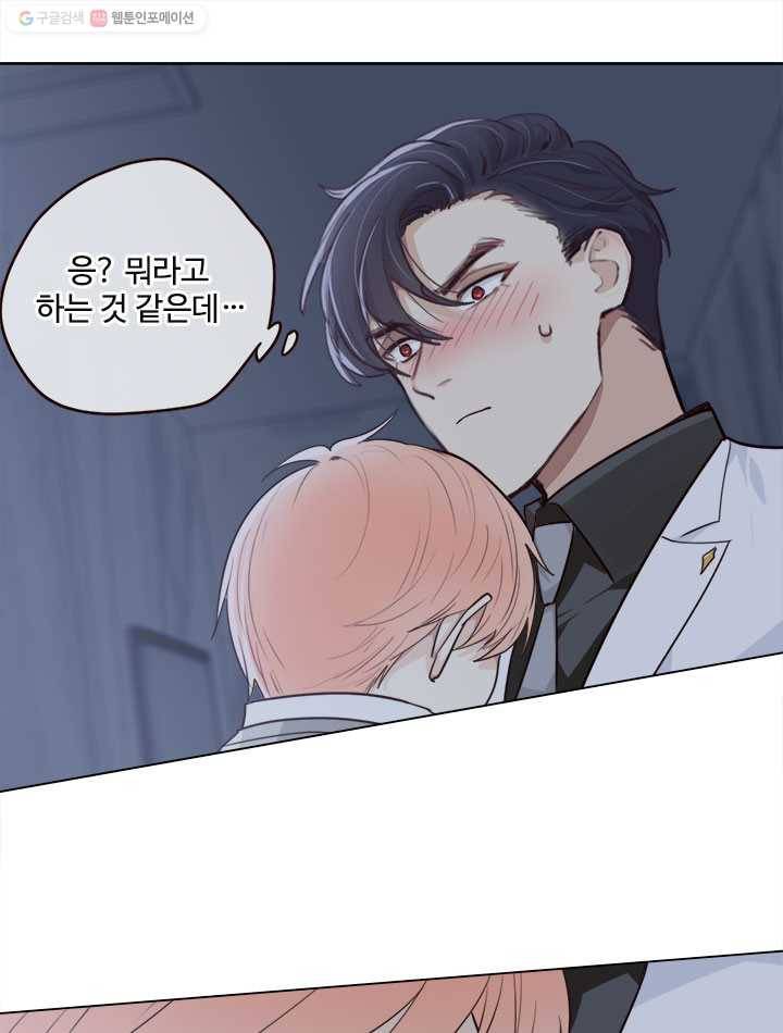 어쩌면 남자가 더 좋을지도 몰라 15화 16