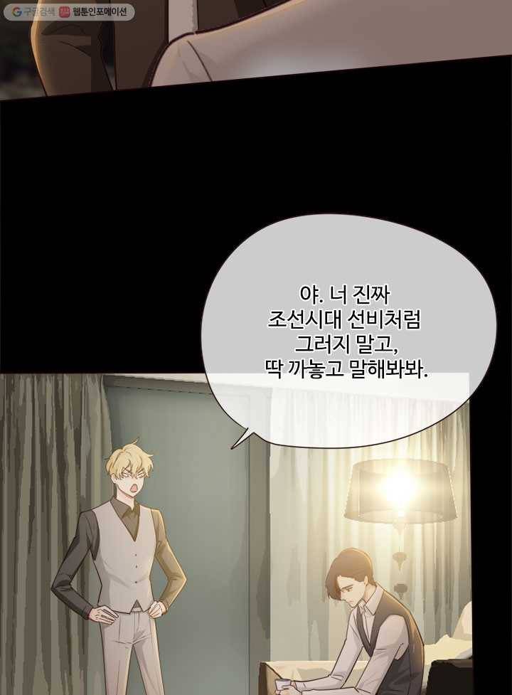 어쩌면 남자가 더 좋을지도 몰라 25화 12