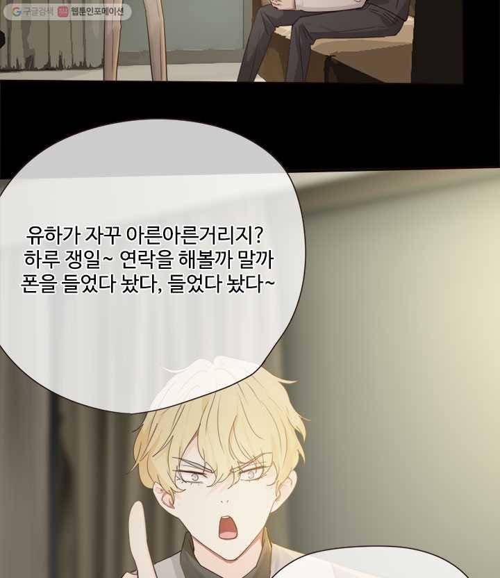 어쩌면 남자가 더 좋을지도 몰라 25화 13