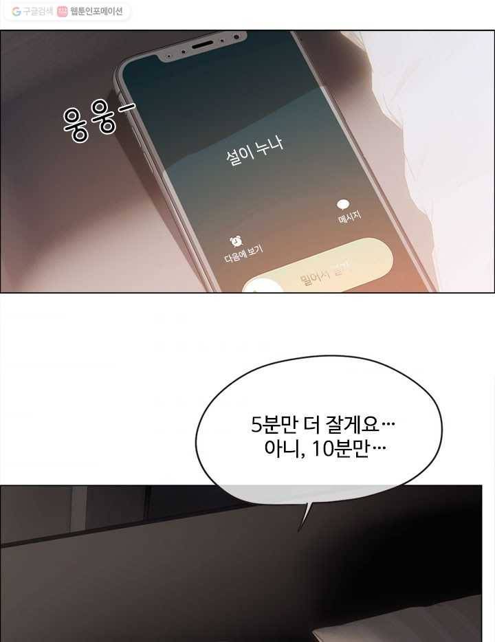 어쩌면 남자가 더 좋을지도 몰라 35화 2