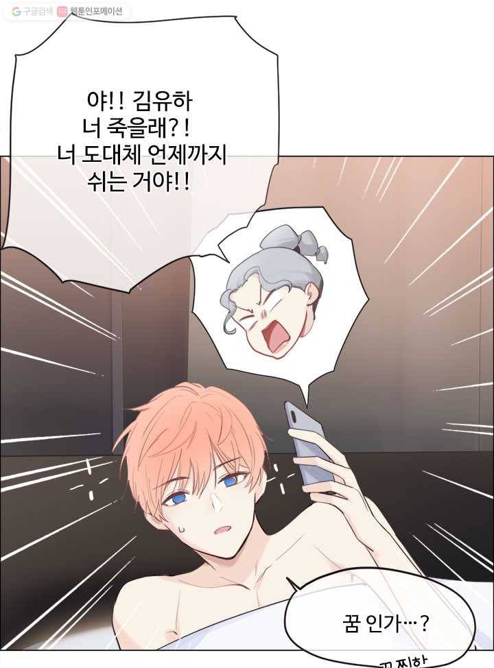 어쩌면 남자가 더 좋을지도 몰라 35화 5