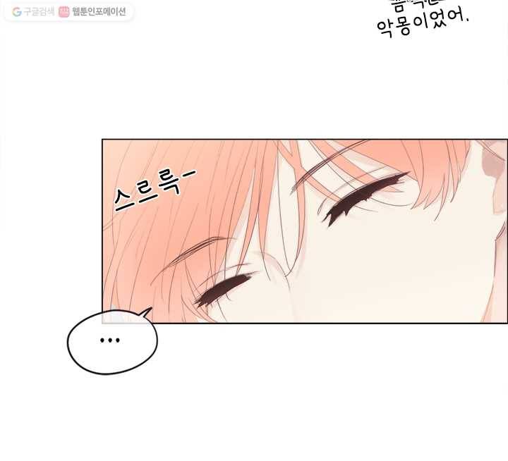 어쩌면 남자가 더 좋을지도 몰라 35화 6