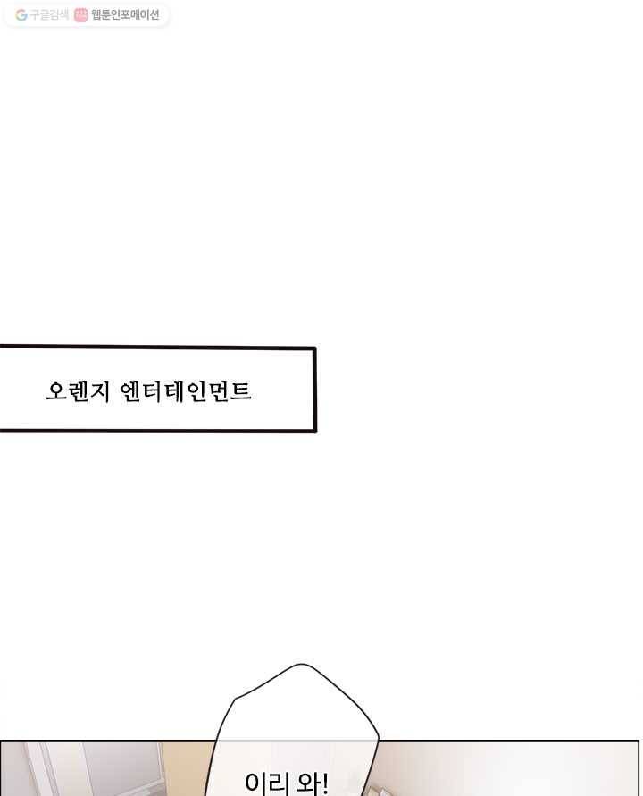 어쩌면 남자가 더 좋을지도 몰라 35화 13