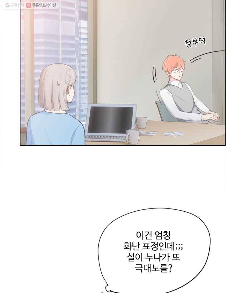 어쩌면 남자가 더 좋을지도 몰라 35화 15