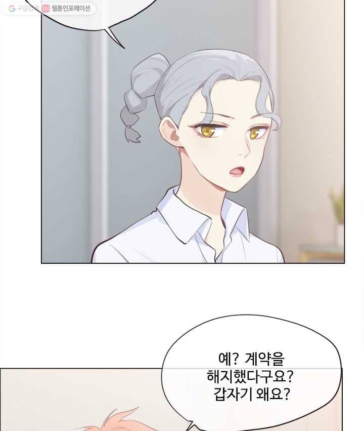 어쩌면 남자가 더 좋을지도 몰라 35화 17