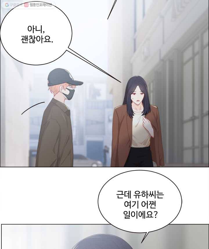 어쩌면 남자가 더 좋을지도 몰라 45화 5