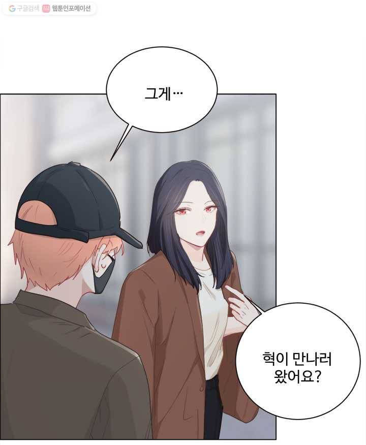 어쩌면 남자가 더 좋을지도 몰라 45화 7
