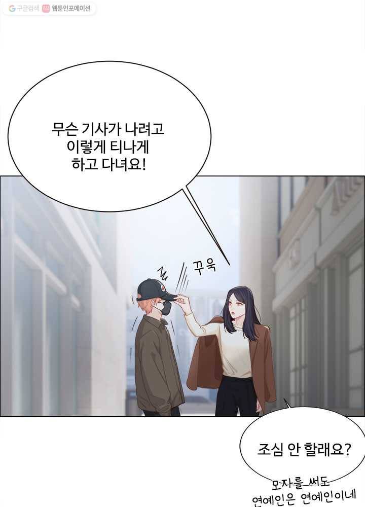 어쩌면 남자가 더 좋을지도 몰라 45화 8