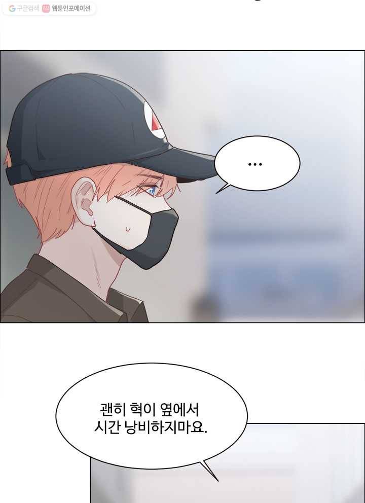 어쩌면 남자가 더 좋을지도 몰라 45화 9
