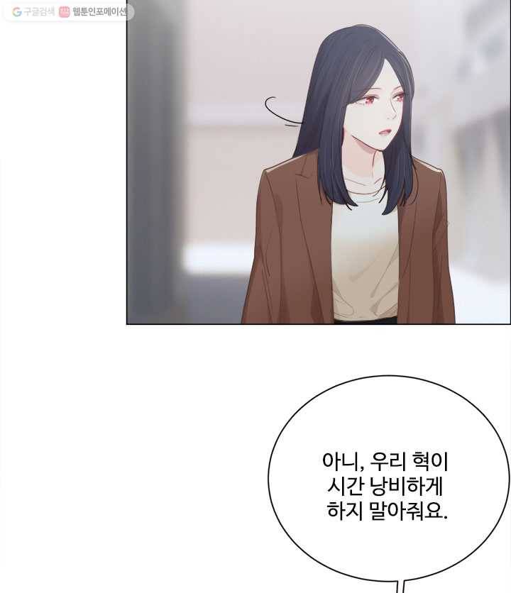 어쩌면 남자가 더 좋을지도 몰라 45화 10