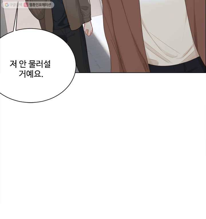 어쩌면 남자가 더 좋을지도 몰라 45화 12