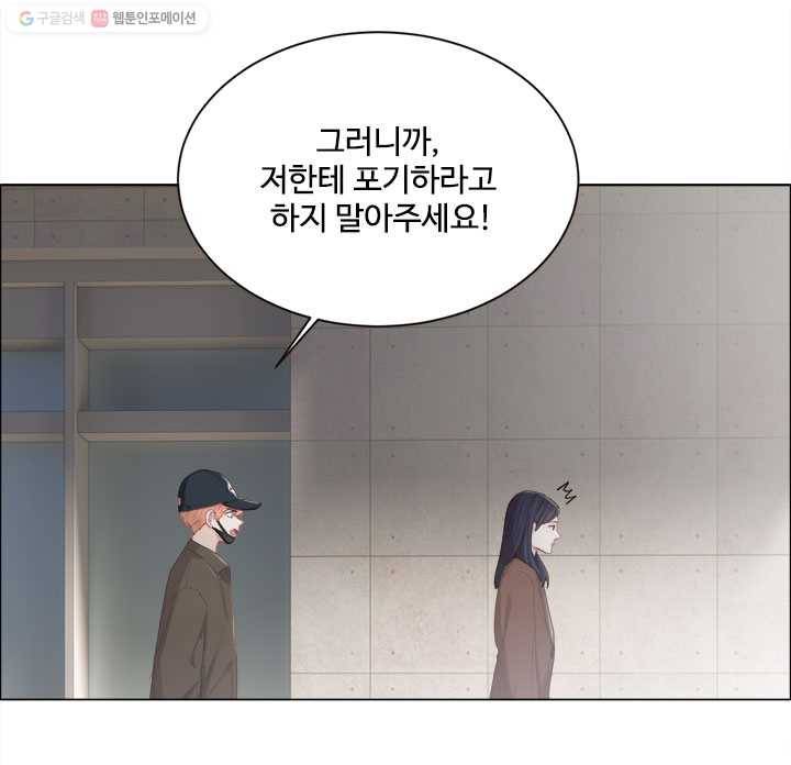 어쩌면 남자가 더 좋을지도 몰라 45화 13