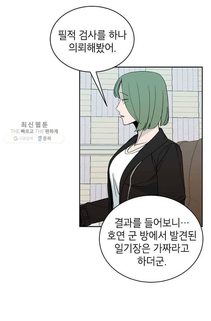 왕따게임 26화 2
