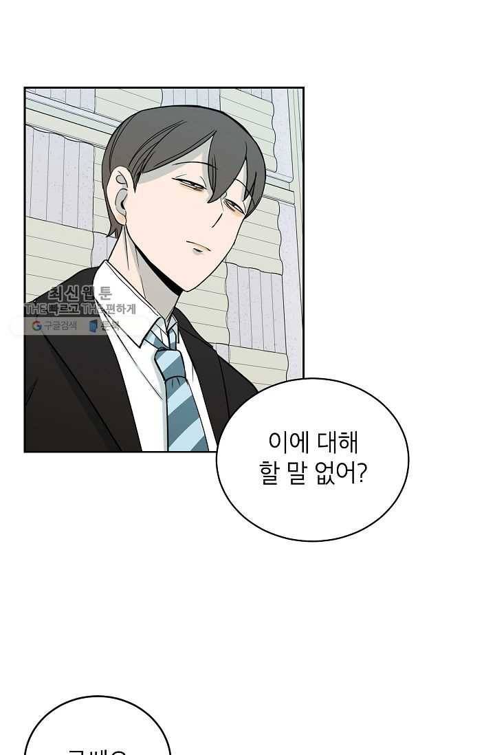 왕따게임 26화 3
