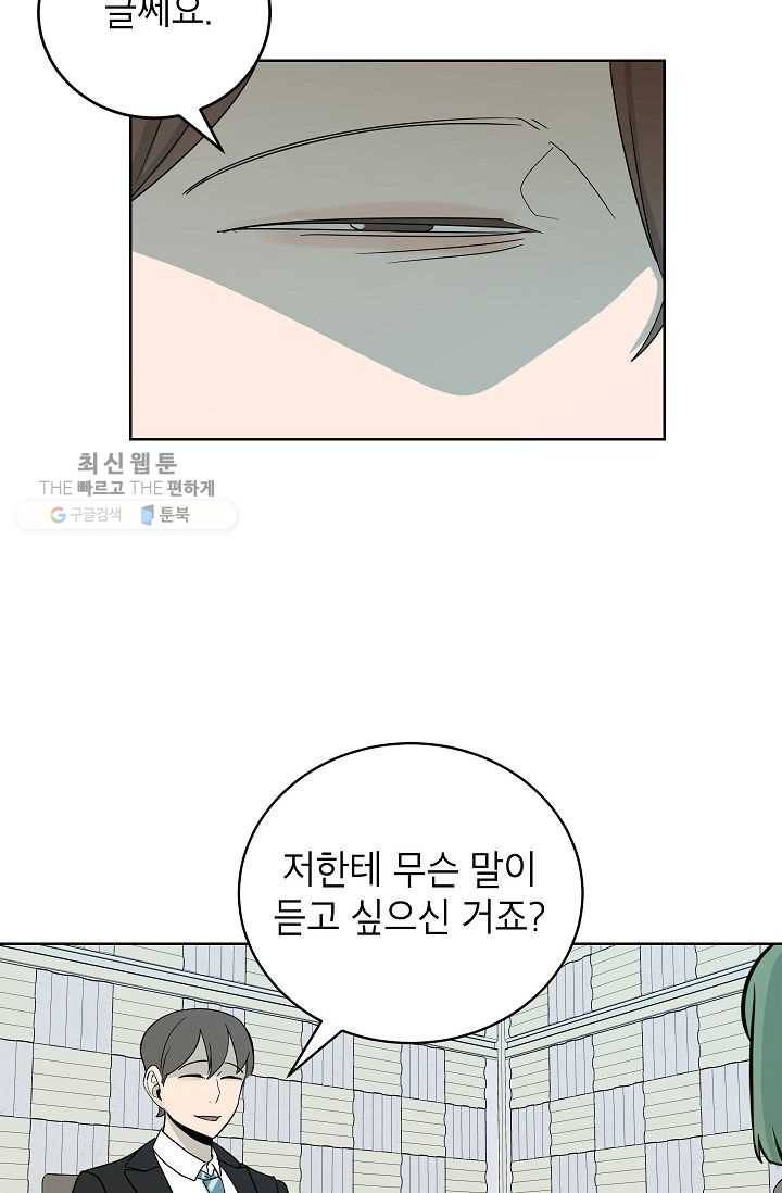 왕따게임 26화 4