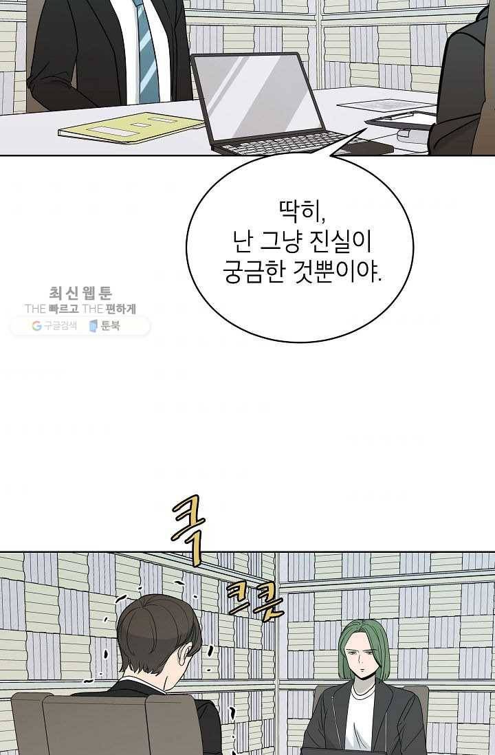 왕따게임 26화 5