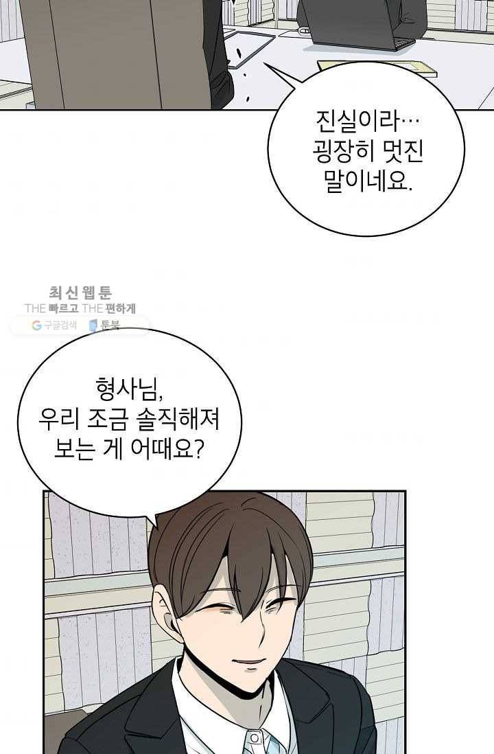 왕따게임 26화 6