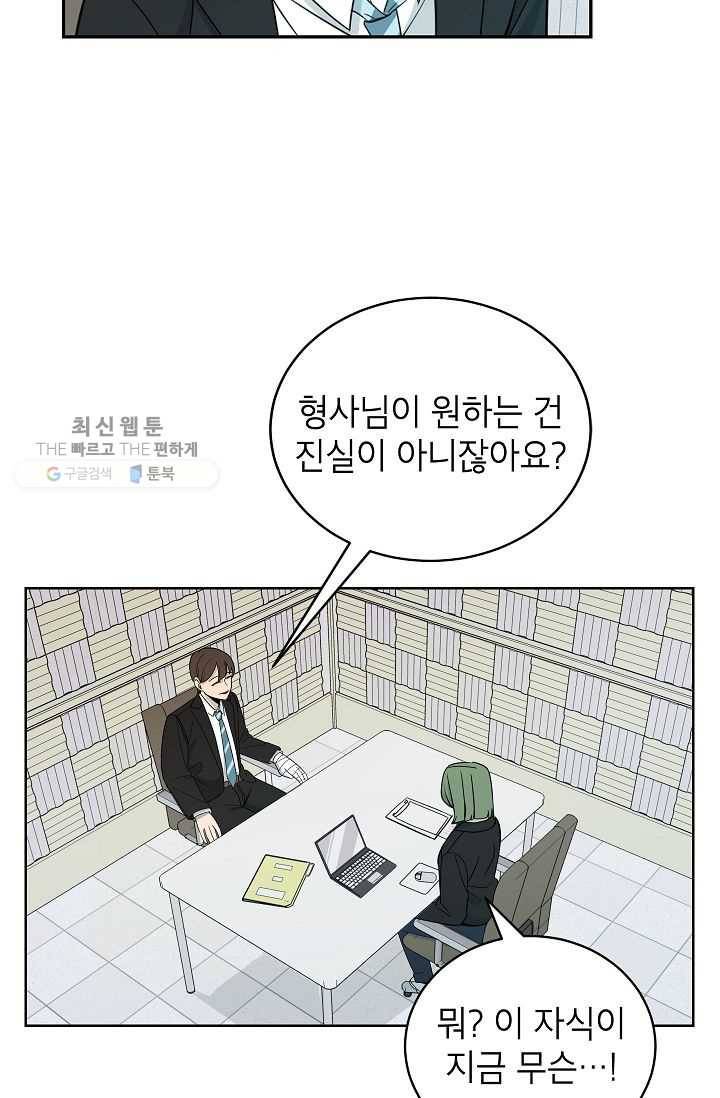 왕따게임 26화 7