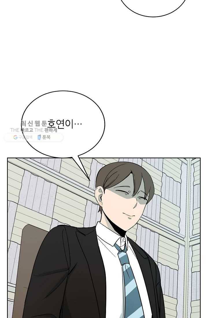 왕따게임 26화 8