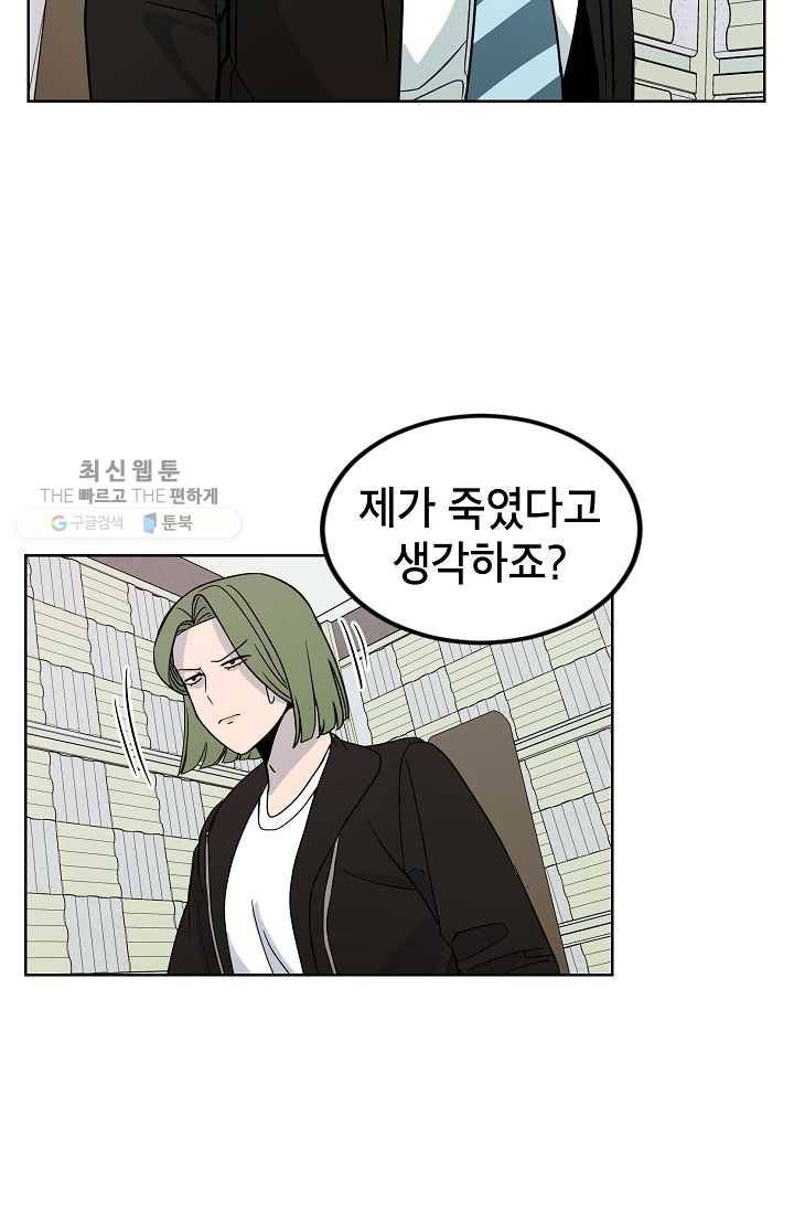 왕따게임 26화 9