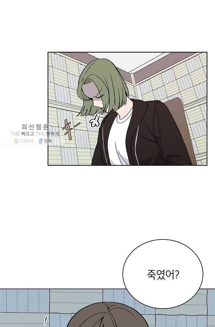 왕따게임 26화 10