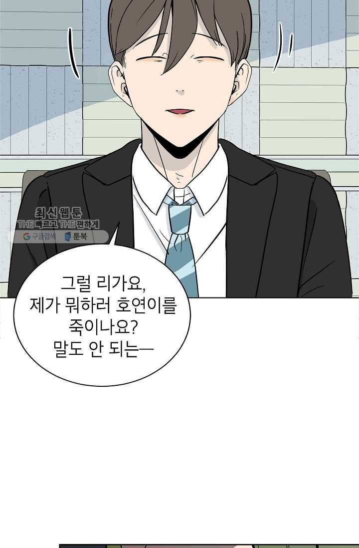 왕따게임 26화 11
