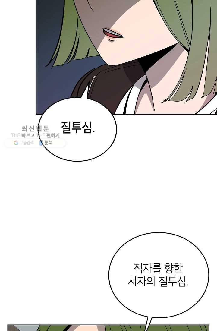 왕따게임 26화 12