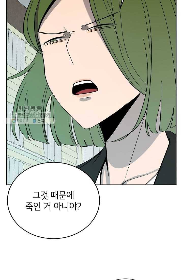 왕따게임 26화 13