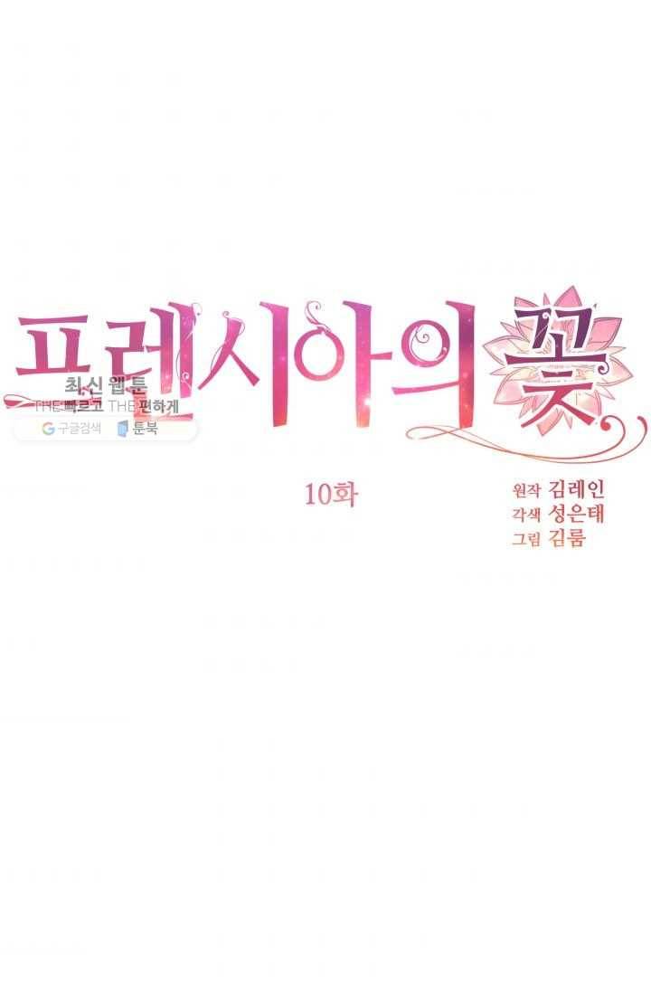 프렌시아의 꽃 10화 1